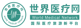 世界医疗网